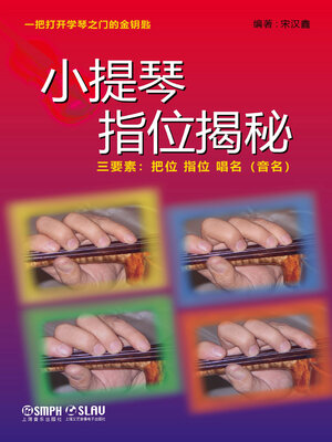 cover image of 小提琴指位揭秘 (中文版)